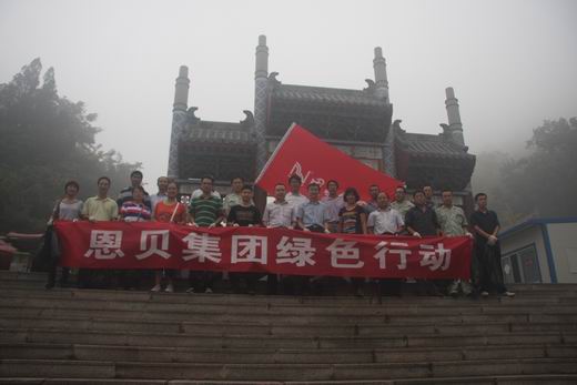 集團公司開展“共建綠色家園—恩貝集團綠色行動”的環(huán)保主題活動